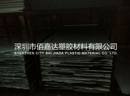 防靜電電木板