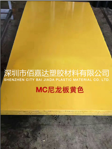 MC黃色尼龍板