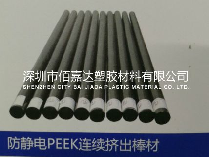 黑色防靜電PEEK棒
