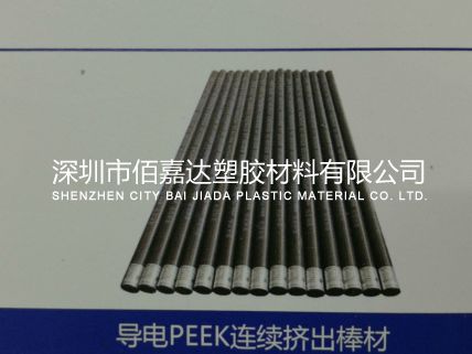 導(dǎo)電PEEK棒
