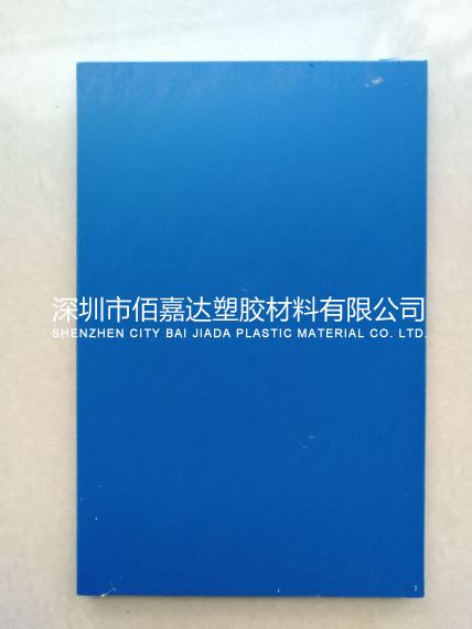 進口藍色PVC板