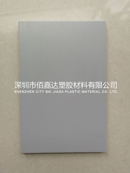進(jìn)口灰白色PVC板
