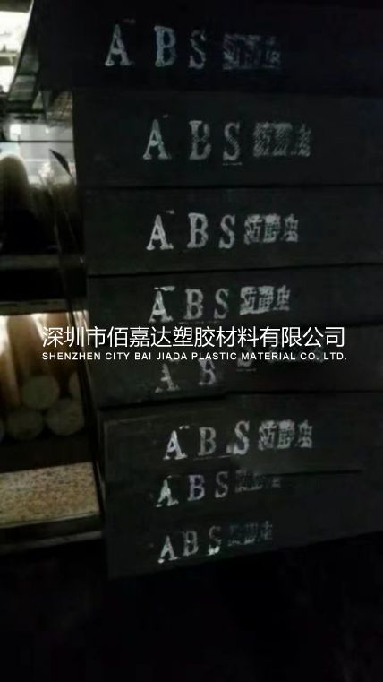 防靜電ABS板