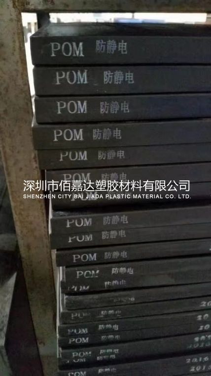 黑色防靜電POM板